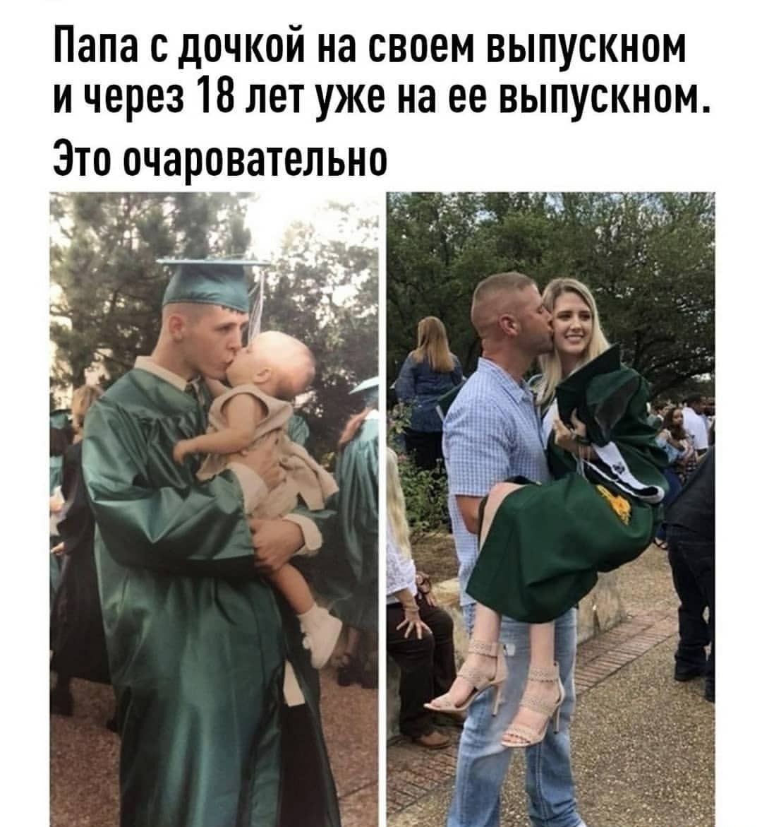 Папа с дочкой на своем выпускном и через 18 лет уже на ее выпускном ЭТО ОЧЭРОВЭТЕЛЬНО
