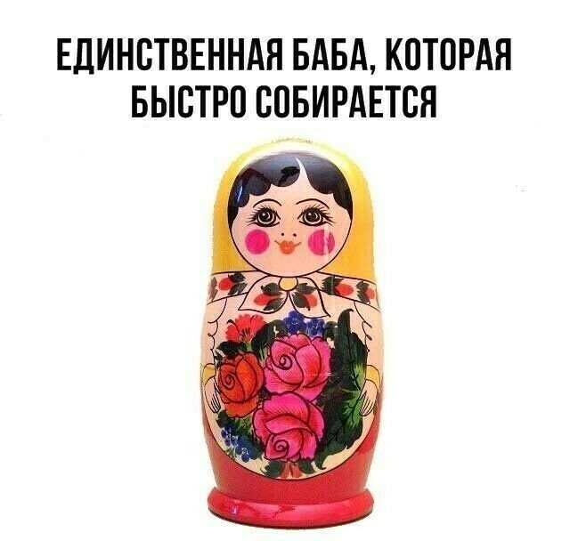 ЕДИНСТВЕННАЯ БАБА КОТОРАЯ БЫСТРО СОБИРАЕТСЯ