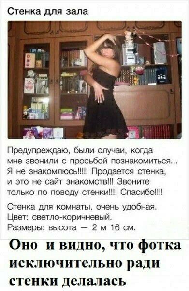 Стенка для зала Предупрехщаю были случаи когда мне звонили просьбой познакомиться Я не знакомлюсь Продается стенка и это не сайт знакомств Звоните только по поводу стенки Спасибо Сгенка для комнаты очень удобная Цвет светломоричневый Размеры высота 2 м 16 см Оно и видно что фотка исключительно ради стенки делалась