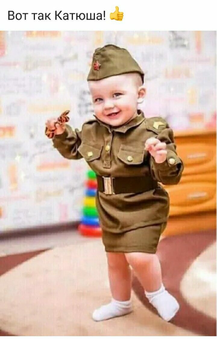 Вот так Катюша _