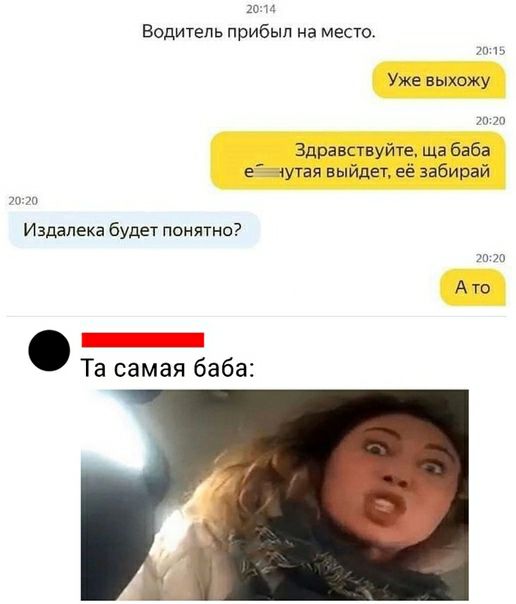 зо Водитель прибыл на место 7п Уже выхожу п и Здравствуйте ща баба утая выйдет ее забирай А1 т Издалека будет понятно вп 70 Ато Та самая баба