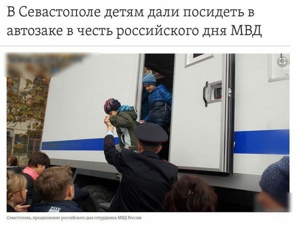 В Севастополе детям дали посидеть в автозаке в честь российского дня МВД