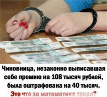 Чино инди незаконно выннсавшп вебе пре дню на 108 тысяч рублей бым оштрцована на 40 тысяч ЭТО