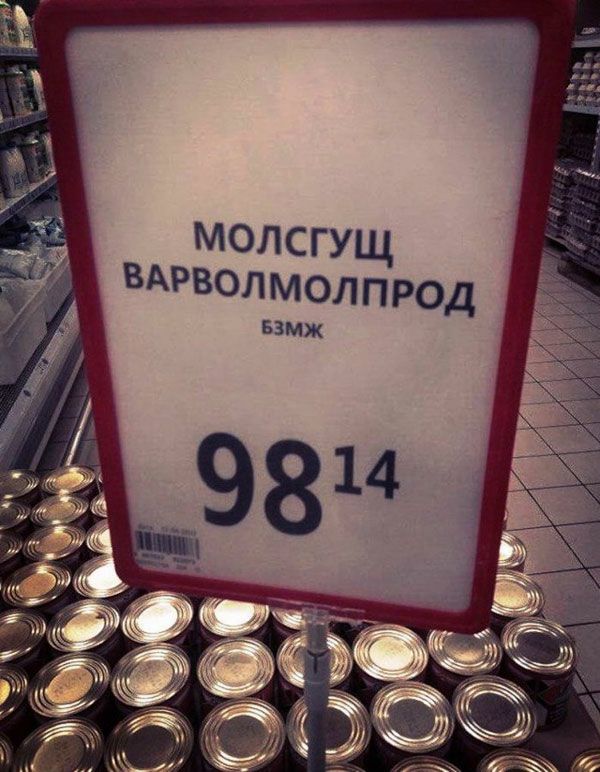 молсгущ ВАРВОЛМОЛПРОД