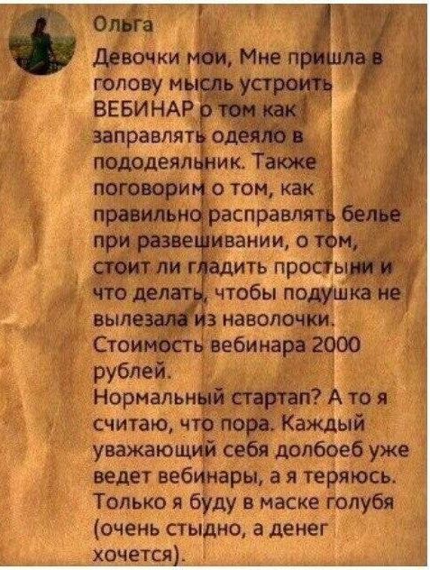 считаю ч уважающ с додбоевуже ведет веб эры в я теряюсь Только я 6 ду в маске голубя очень стыдно а денег хочется