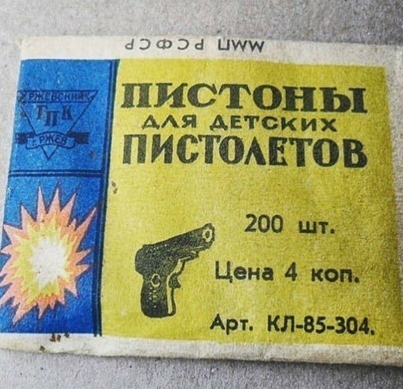 _ ні 1 3 иэ ищи пистоны ААЯ ДЕТСКИХ пистшвтов 57 1 200 шт _