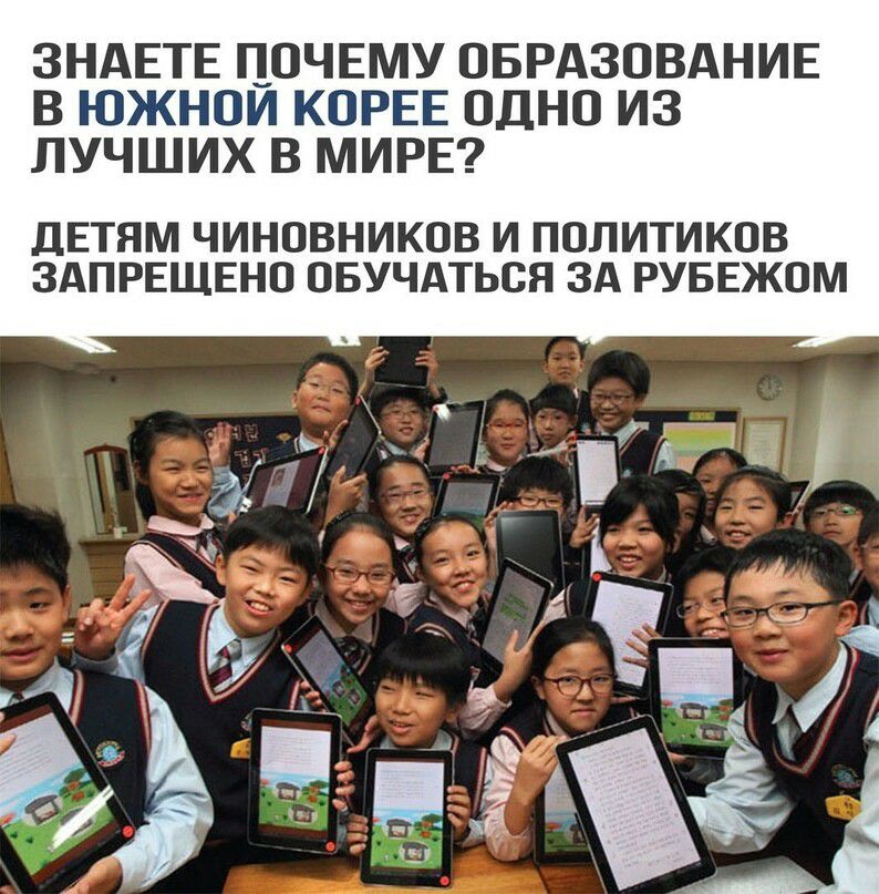 ЗНАЕТЕ ПОЧЕМУ ОБРАЗОВАНИЕ В ЮЖНОИ КОРЕЕ ОДНО ИЗ ЛУЧШИХ В МИРЕ ДЕТЯМ ЧИНОВНИКОВ И ПОЛИТИКОВ ЗАПРЕЩЕНО ОБУЧАТЬСЯ ЗА РУБЕЖОМ