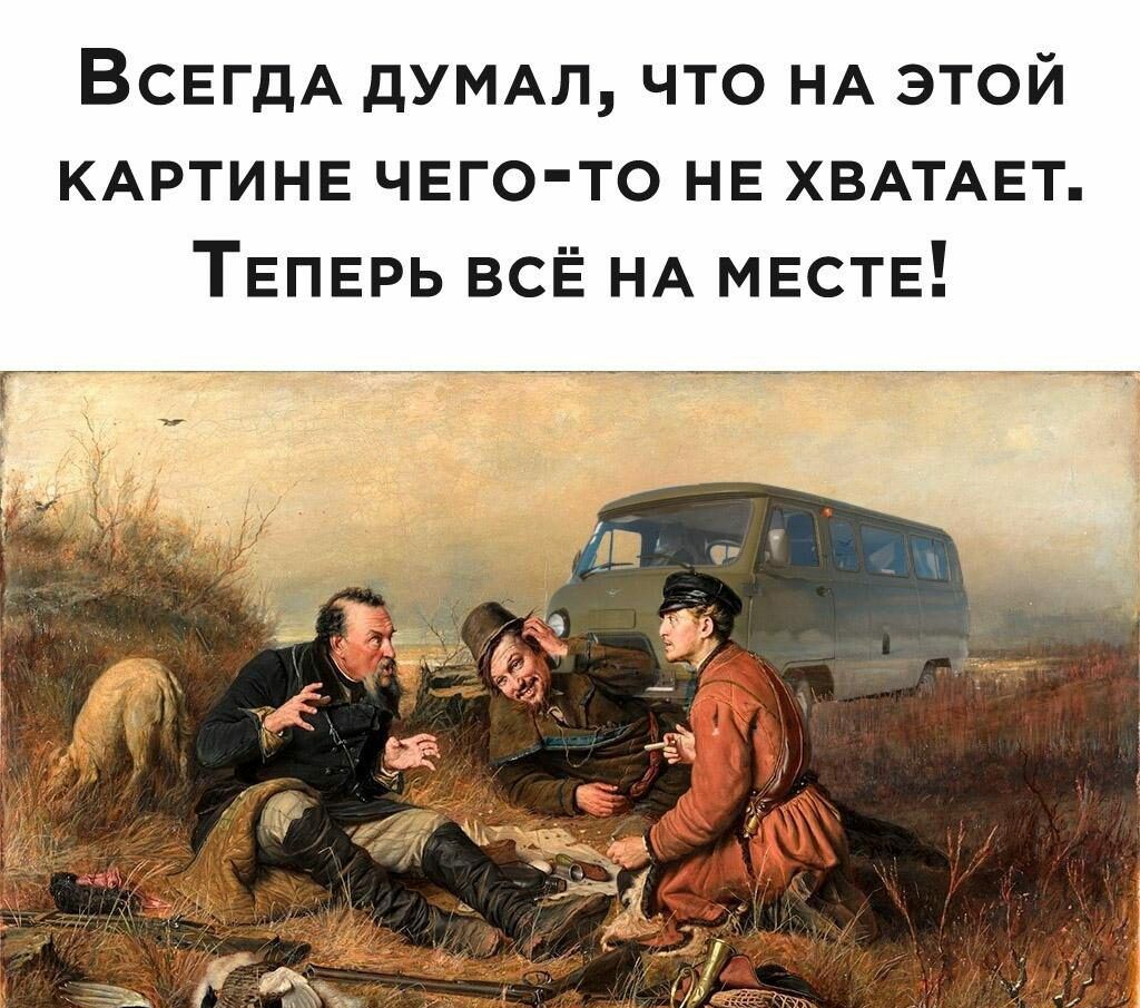 ВСЕГДА дУМАЛ что НА этой КАРТИНЕ чего то не ХВАТАЕТ ТЕПЕРЬ ВСЁ НА МЕСТЕ мг _ _ их _ 1 А5 сйд т ч і _ __ і а