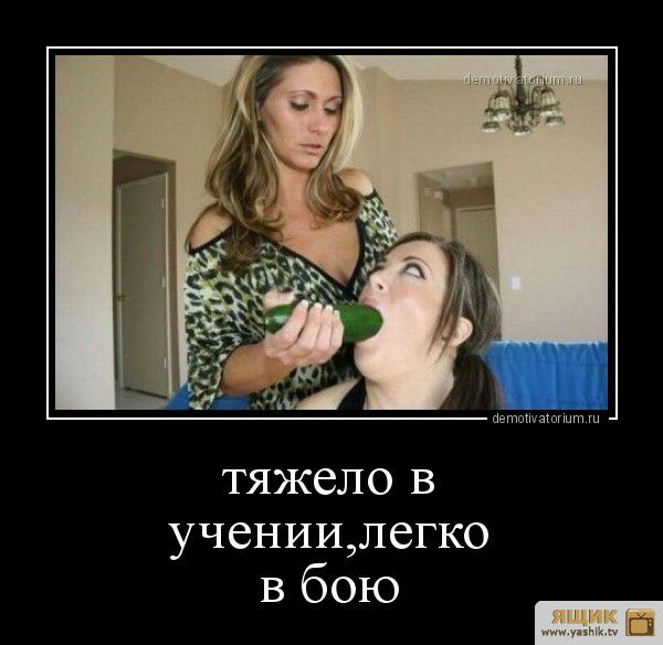 йвтщшашшт тяжело в учеНИИлегко в бою