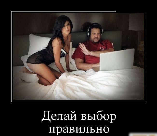 Делай выбор правильно