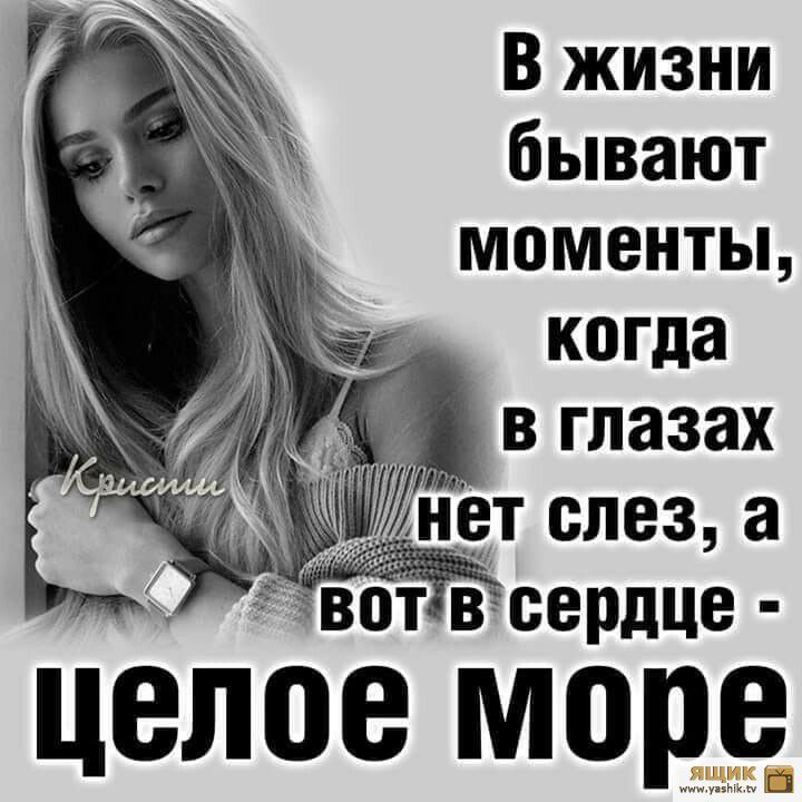 В жизни бывают моменты когда в глазах