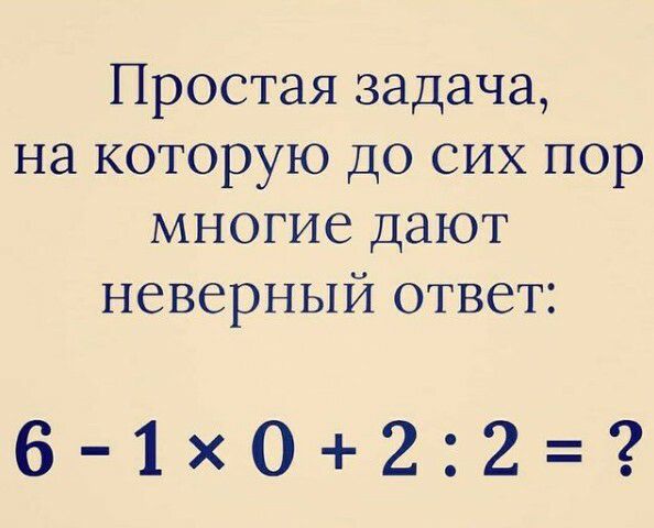 Простая задача на которую до сих пор многие дают неверный ответ 6 1ХО22