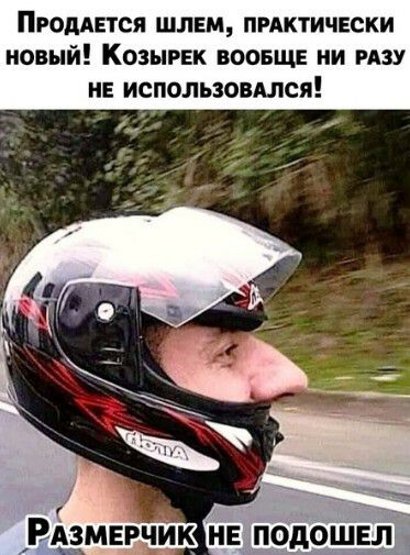 ПРОДАЕТСЯ ШЛЕМ ПРАКТИЧЕСКИ новый Козырвк воовще ни мау не использовдлся _ РАЗМЕвчик не подошел