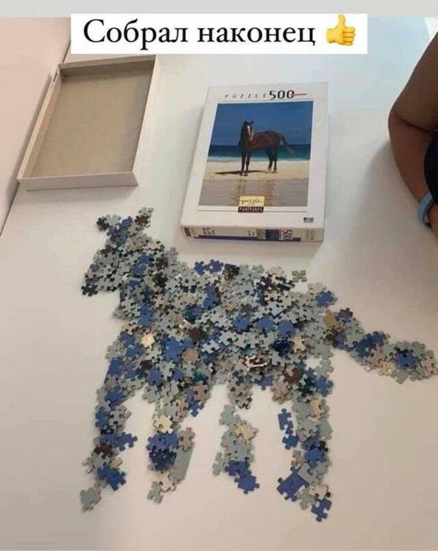 Собрал наконец