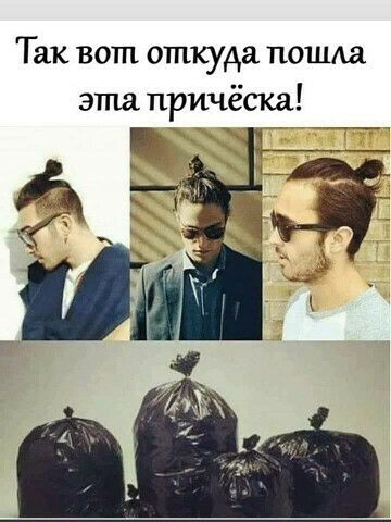 Так вот откуда пошла эта причёска нв