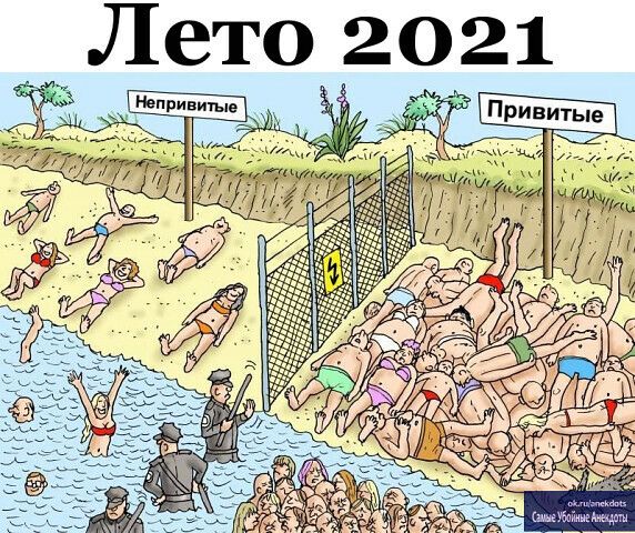 Лето 021 __