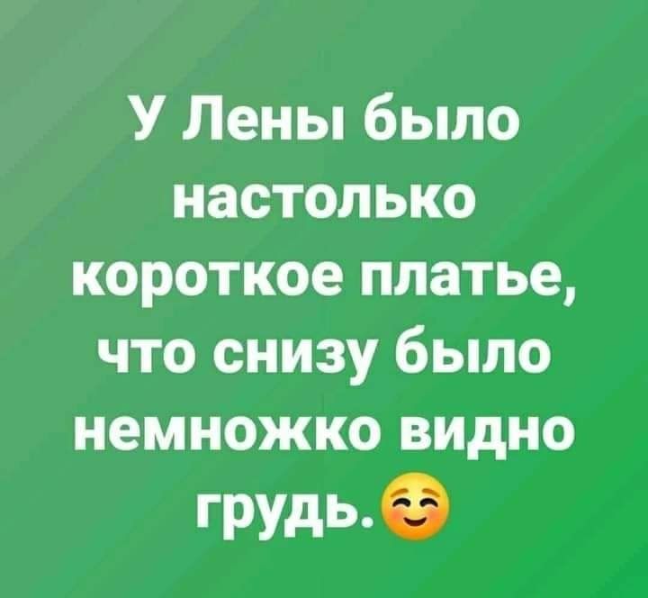 У Лены было настолько короткое платье что снизу было немножко видно грудьз