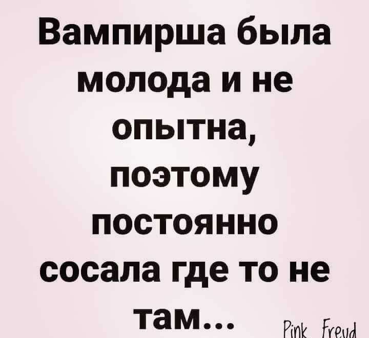 Вампирша была молода и не опытна поэтому постоянно сосала где то не Там 4
