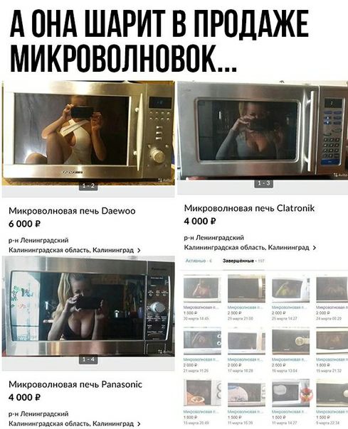 А ОНА ШАРИТ В ПРОДАЖЕ МИКРОВПЛНОВПК