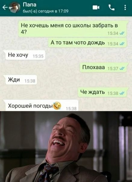 ___ Папа был аегодип 17 Не хочешь меня со школы забрать в 4 1 А то там чото дождь Не хочу Ппохааа Жди Че ждать Хорошей погоды