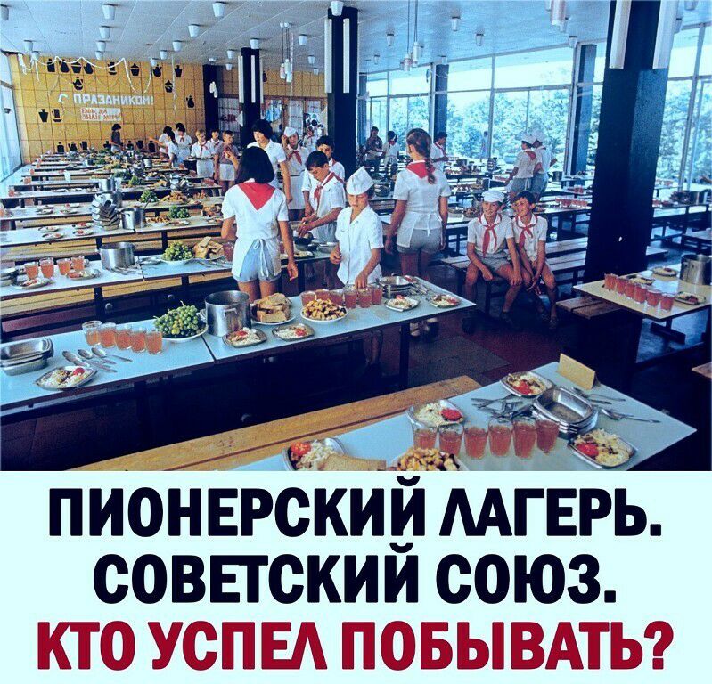 Пионерский лагерь.  Советский союз.  :  ъе ,