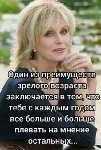 заключаетея в том ЧПФ тебе с каждым годом все больше и больше плевать на мнение остальных