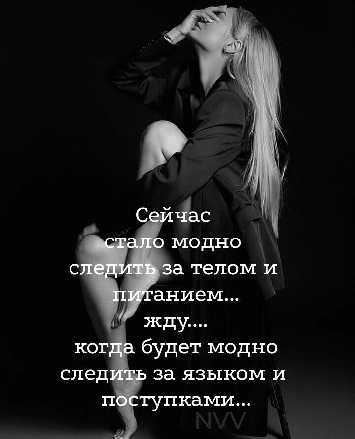 ког будет модно след за языком и п тупками