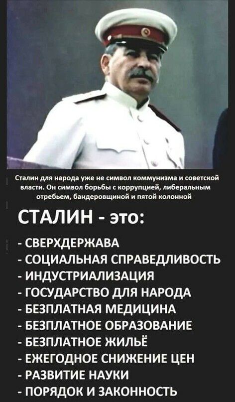 Сплин Мя ИПФАЗ уже не символ коммунизм и оиккой нлвпи Пи сцмпвл борьбы коррупцией либерспькым ревь Бандери щиты и пней да СТАЛИН это СВЕРХДЕРЖАВА СОЦИАЛЬНАЯ СПРАВЕДЛИВОСТЬ ИНДУСТРИАЛИЗАЦИП ГОСУДАРСТВО ДЛЯ НАРОДА БЕЗПЛАТНАЯ МЕДИЦИНА БЕЗПЛАТНОЕ ОБРАЗОВАНИЕ БЕЗПЛАТНОЕ ЖИЛЬЁ ЕЖЕГОДНОЕ СНИЖЕНИЕ ЦЕН РАЗВИТИЕ НАУКИ ПОРЯДОК И ЗАКОННОСГЬ