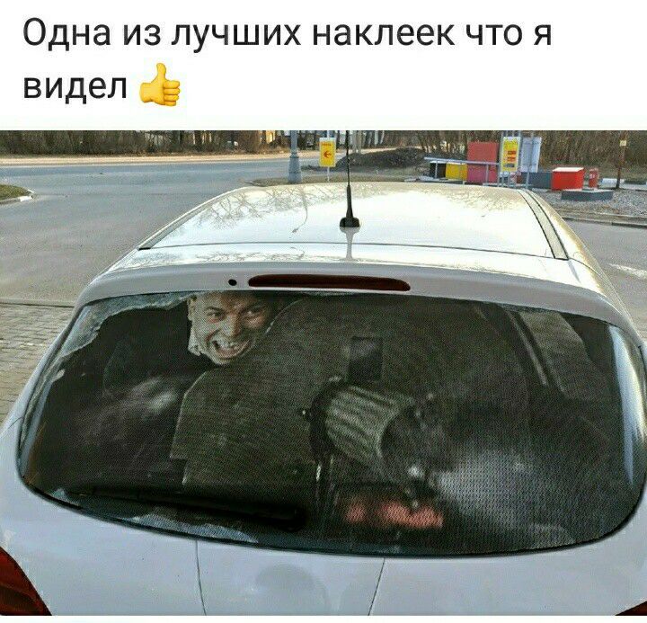 Одна из лучших наклеек что я видел