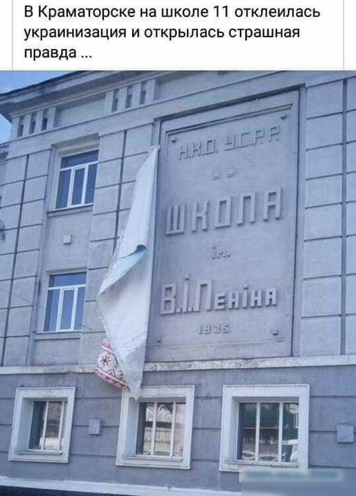 В Краматорске на школе 11 отклеилась украинизации и открылась страшная правда