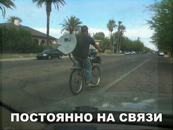 ПОСТОЯННО НА СВЯЗИ