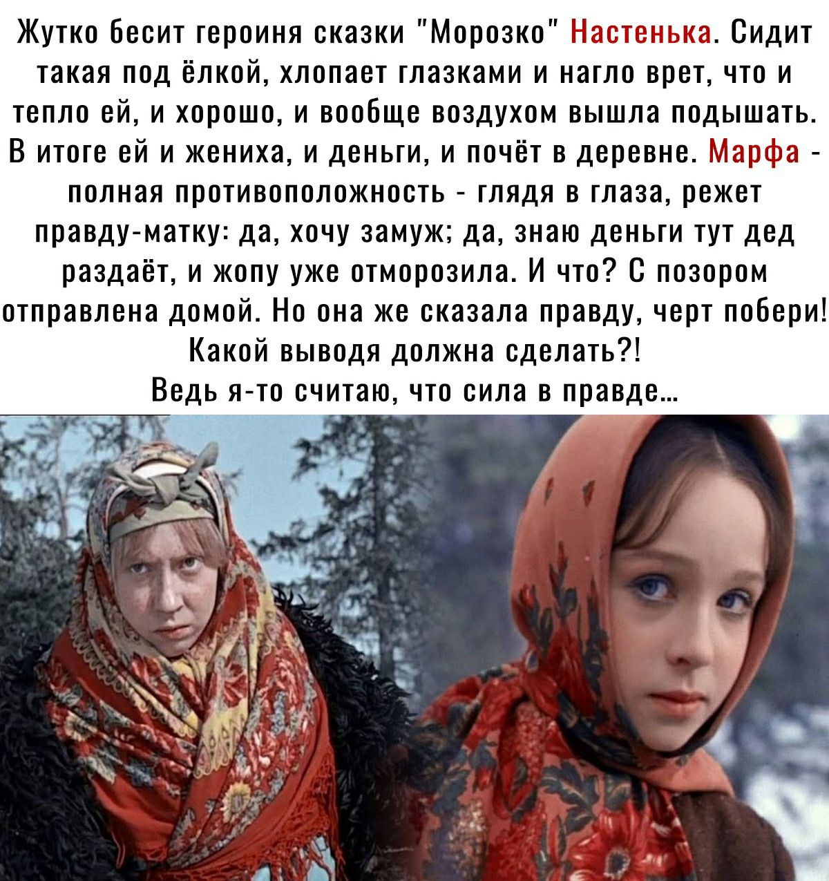 Жутко бесит героиня сказки 
