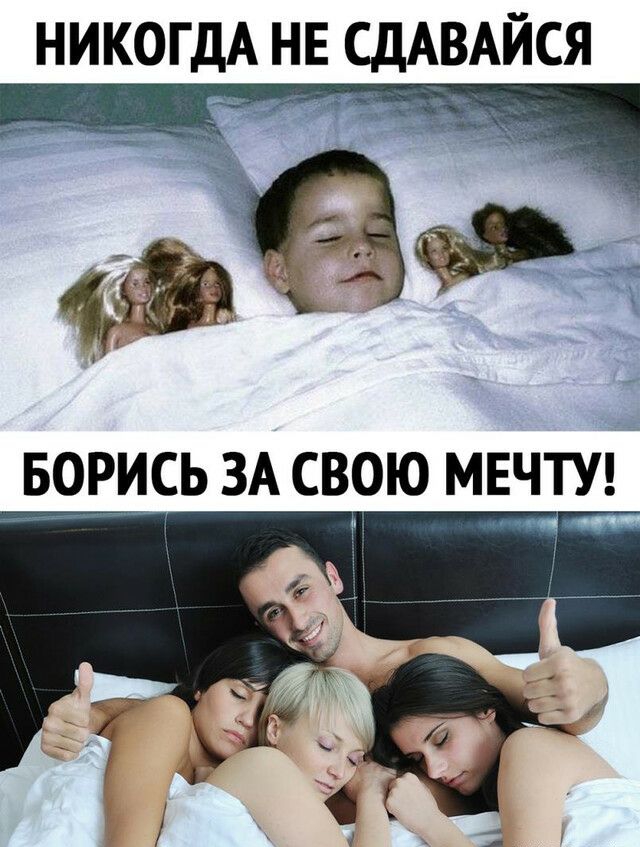 никогдА НЕ ЩАВАЙСЯ г Г Т БОРИСЬ ЗА СВОЮ МЕЧТУЁ
