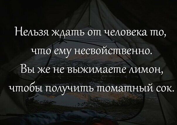 НАЪЗЯ ждать ОТП чеАовека ЩО что ему НССВОЙСШВСННО ВЫ же не ВЫЖИМ36ТПС МАМОН чтобы ПОАУЧИШЪ томатный СОК