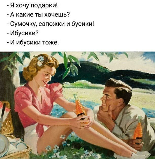 Я хочу подарки А какие ты хочешь Сумочку сапожки и бусики ибусики И ибусики тоже