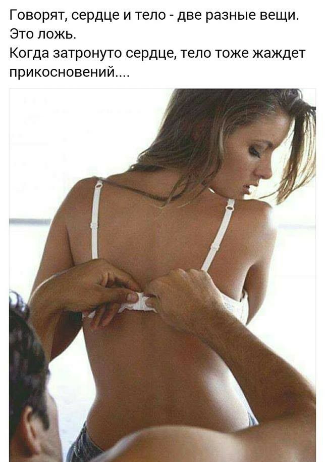Говорят сердце и тело две разные вещи Это ложь Когда затронуто сердце тело тоже жаждет прикосновений