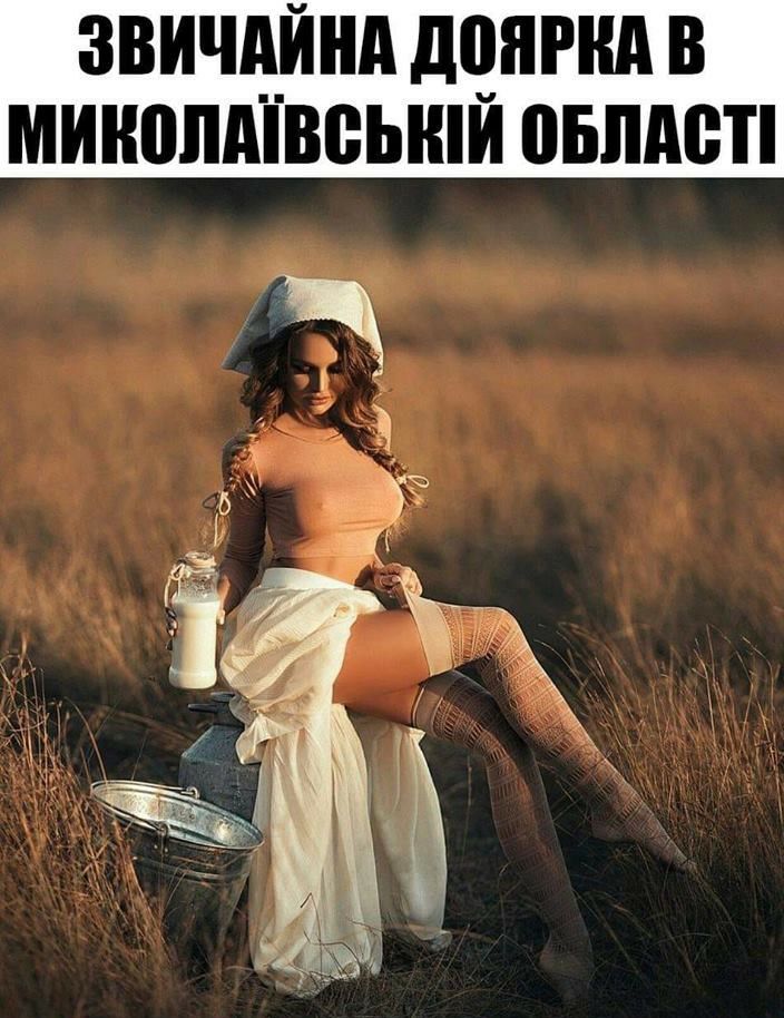Звичайна доярка в микола!всыюи област!