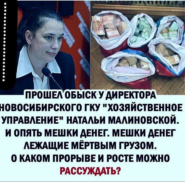 НОВОСИБИРСКОГО ГКУ ХОЗЯИСТВЕННОЕ УПРАВАЕНИЕ НАТААЬИ МААИНОВСКОИ И ОПЯТЬ МЕШКИ АЕНЕГ МЕШКИ АЕНЕГ АЕЖАЩИЕ МЁРТВЫМ ГРУЗОМ 0 КАКОМ ПРОРЫВЕ И РОСТЕ МОЖНО РАОСУЖААТЬ