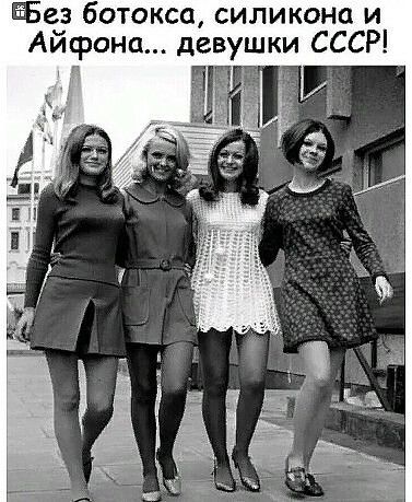 Ёез ботокса силикона и Айфона девушки СССР