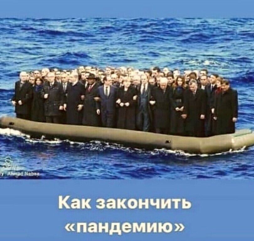Как закончить пандемию
