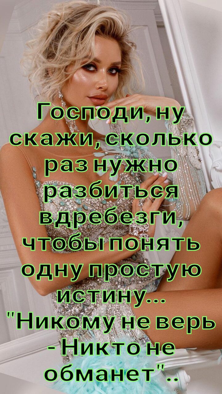 Гоашоди ну скаяцёюколько раз нЁуЖно гразб _ __ Никомуневерь Никтонеач обмдметх