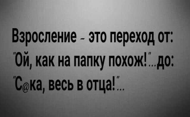 Взросление это переход от
