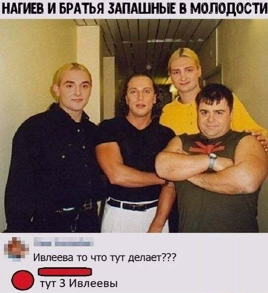 АПЕВ И БРАТЬЯ ЗАПАШНЫЕ В МОПОДОСТИ _ Ивлеева то что туг делает тут 3 Ивлеевы