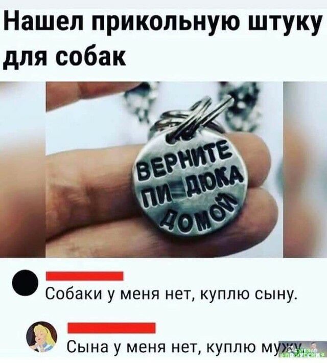 Нашел прикольную штуку для собак Собаки у меня нет куплю сыну и Сына у меня нет куплю м