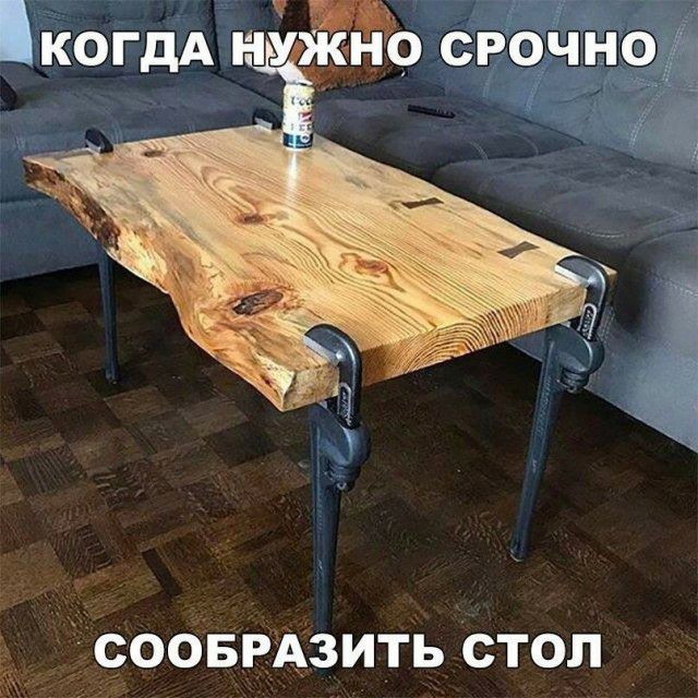 Ч КОГДА ЁУЖНО СРОЧНО сооврдзить стол