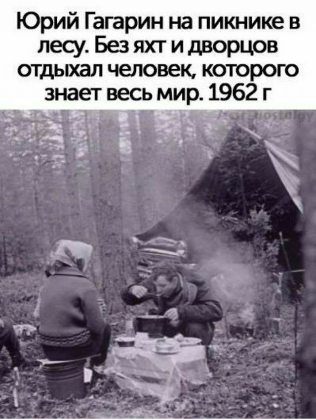 Юрий Гагарин на пикнике в лесу Без яхт и дворцов отдыхал человек которого знает весь мир 1962 г
