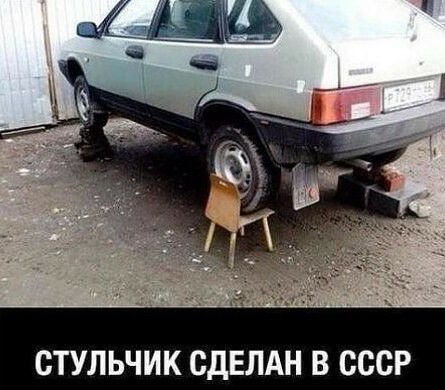 СТУЛЬЧИК СДЕЛАН В СССР