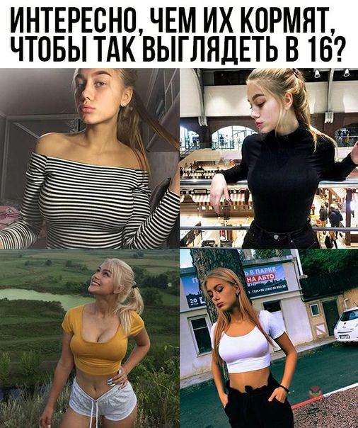 ИНТЕРЕСНО ЧЕМ ИХ КОРМЯТ ЧТОБЫ Т_АК ВЫГЛЯДЕТЬ 16 _
