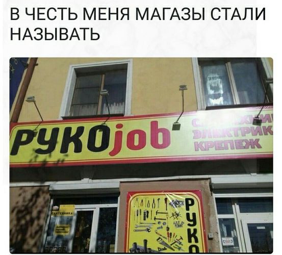 В ЧЕСТЬ МЕНЯ МАГАЗЫ СТАЛИ НАЗЫВАТЬ