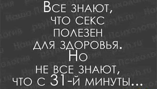 Все ЗНАЮТ что СЕКС ПОАЕЗЕН ААЯ здоровья Но НЕ ВСЕ ЗНАЮТ что с 31 й минуты